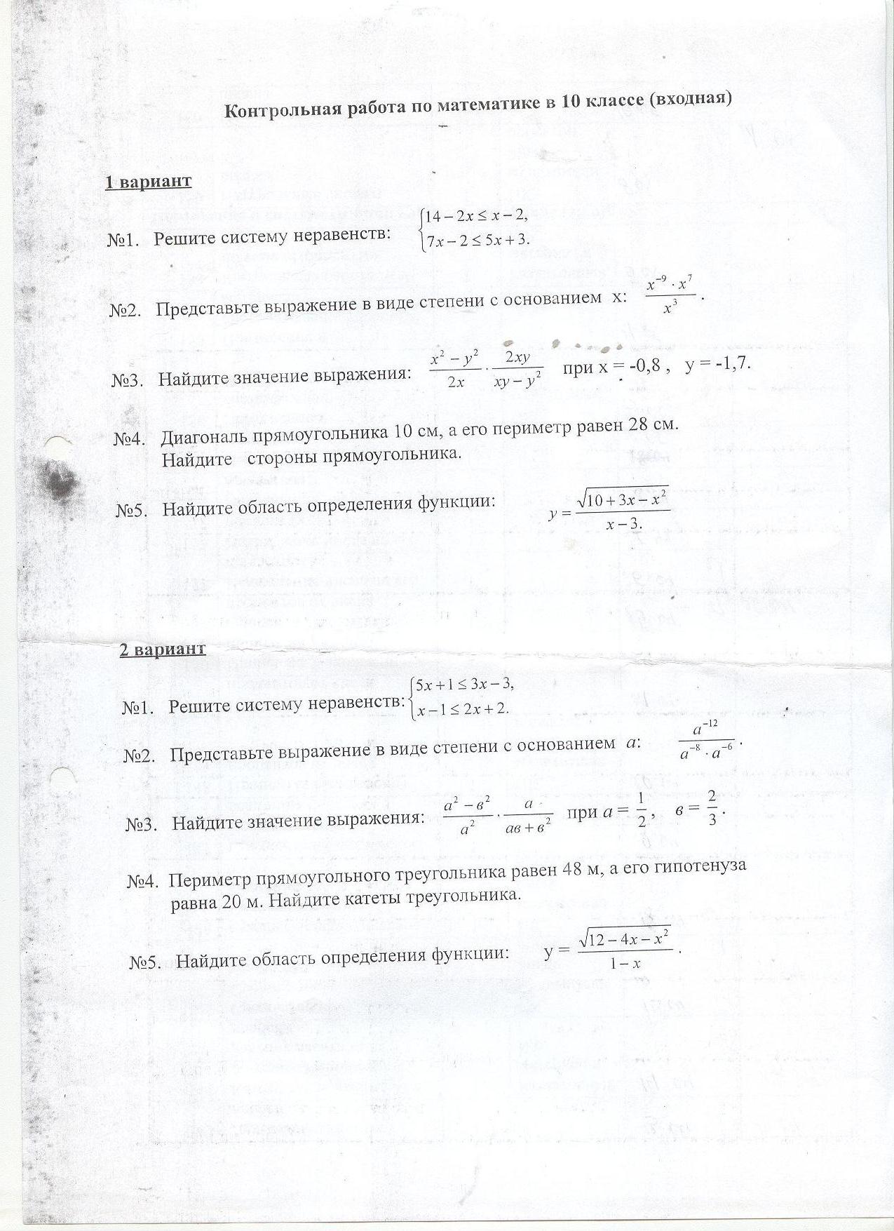 МБОУ СОШ с. Новоалександровка - Входная диагностика